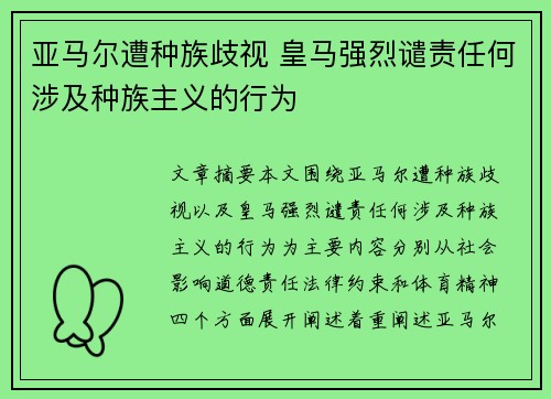 亚马尔遭种族歧视 皇马强烈谴责任何涉及种族主义的行为