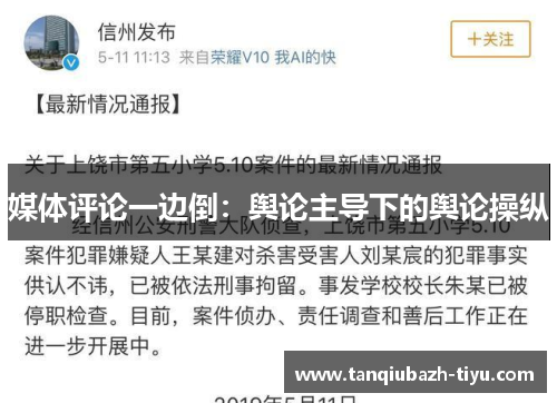 媒体评论一边倒:舆论主导下的舆论操纵